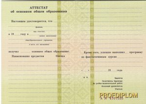 Аттестат 9 класс 1994-2006