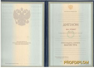 Диплом магистра 1997-2003