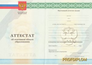 Аттестат 9 класс 2007-2013 Аттестат 9 класс 2007-2013