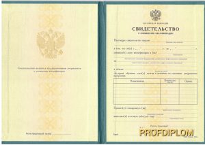 Свидетельство о повышении квалификации Свидетельство о повышении квалификации