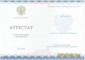 Аттестат 11 класс 2014-2021 Аттестат 11 класс 2014-2021