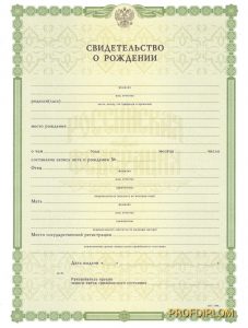 Свидетельство о рождении Свидетельство о рождении