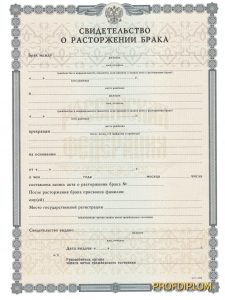 Свидетельство о разводе Свидетельство о разводе