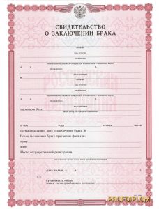 Свидетельство о браке Свидетельство о браке